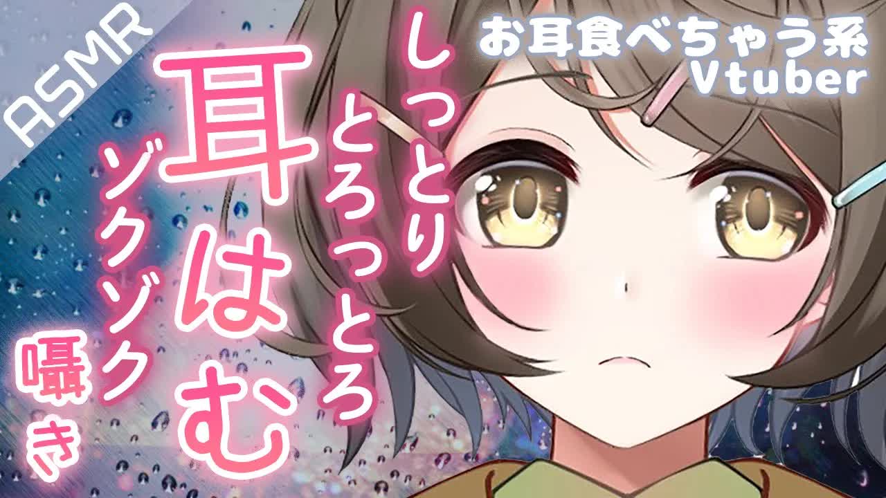 【ASMR】しっとり耳はむに夢中❤お耳がとろけちゃう…？【安眠/睡眠導入】whisper /Ear hamham/嘀咕/倾心聆听