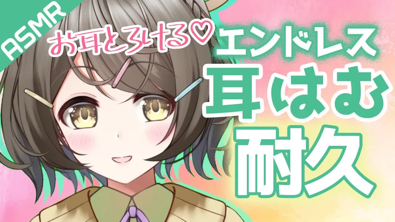 【ASMR】とろける耳はむ耐久❤️ずっとはむはむされる幸せ【囁き/睡眠導入/男性向け/バイノーラル/Vtuber】Ear /whispering/For Sleep...zzz