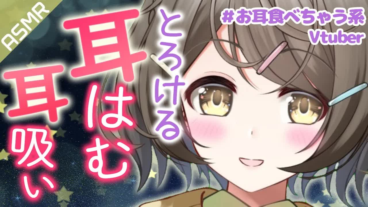 【ASMR】とろける耳はむ耐久❤初挑戦「耳吸い」【安眠/睡眠導入】whisper /Ear hamham/嘀咕/倾心聆听
