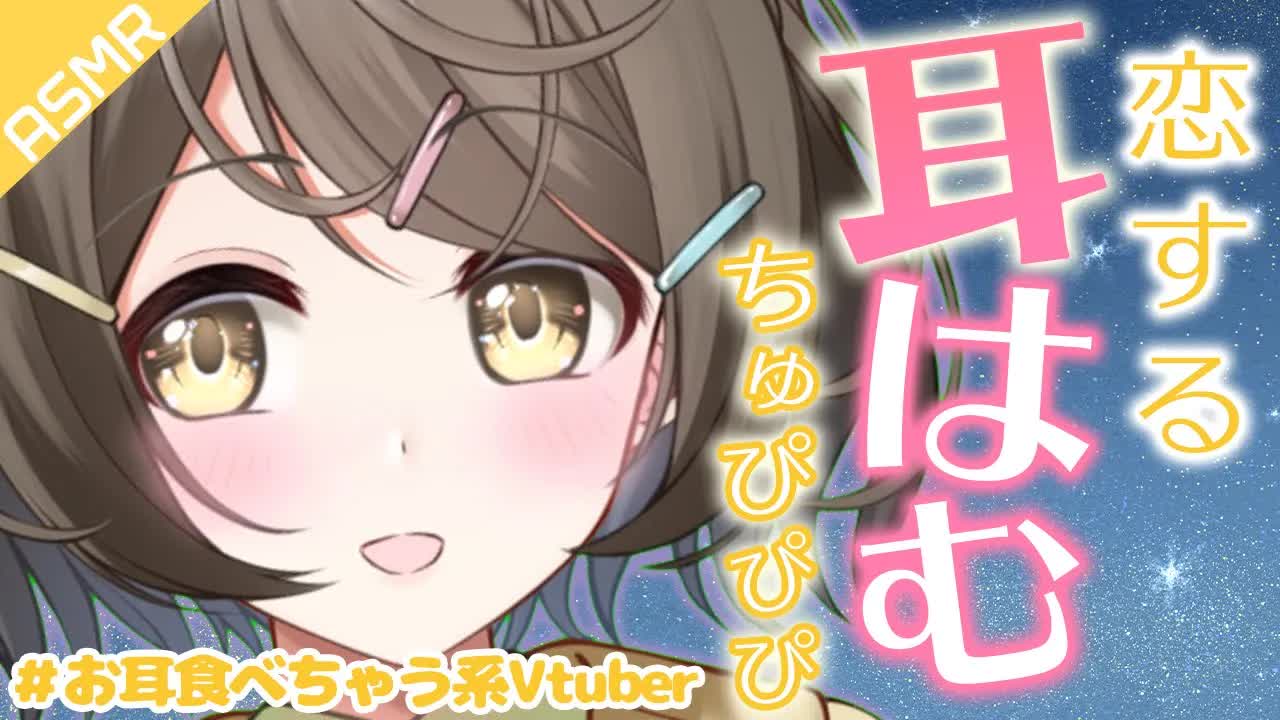 【ASMR】Welcome to 耳はむ沼❤ちょっと変わったはむ音と耳ちゅぴ【囁き/安眠】Welcome to 