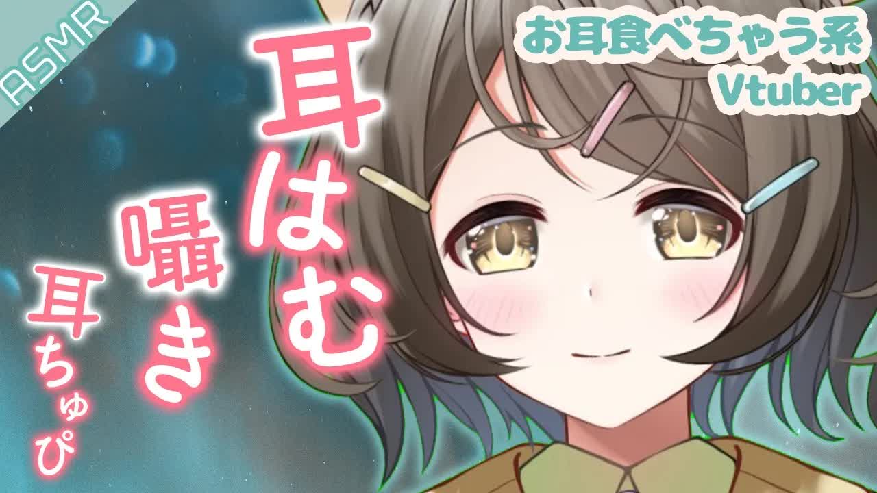 【ASMR】ひたすら耳はむはむ❤️一度聴いたら抜け出せない…食べられてみる？【囁き/老若男女向け/安眠/睡眠導入】Whisper/Ear humhum/Lip Sound 