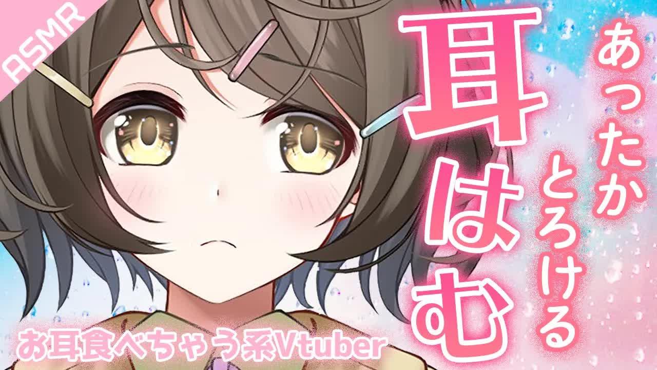 【ASMR】あったかとろける❤️たまに吸ってもいいですか？お話少なめ【安眠/睡眠導入/囁き/耳はむ】Ear eating (hum hum)