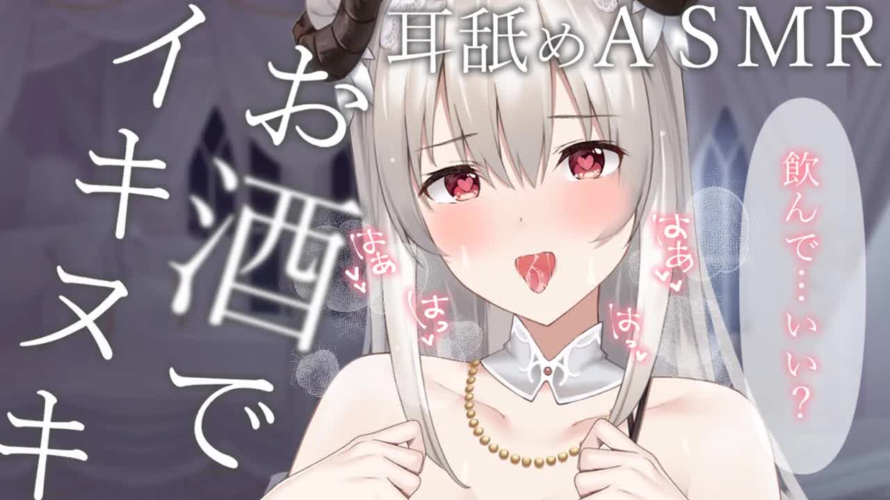 【耳舐めASMR】きみと感じるイキヌキのお時間…///♡/earlicking/whisper/귀이개/掏耳朵【サキュバス彼女VTuber】