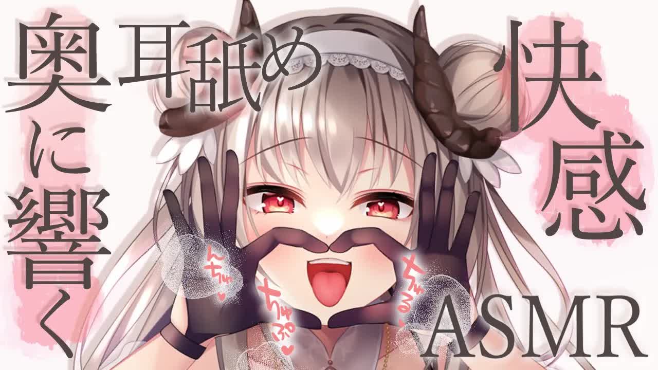 【KU100/耳舐めASMR】でろでろに愛して、めろめろにする🤍/earlicking/whisper/귀이개/掏耳朵【新人VTuber】