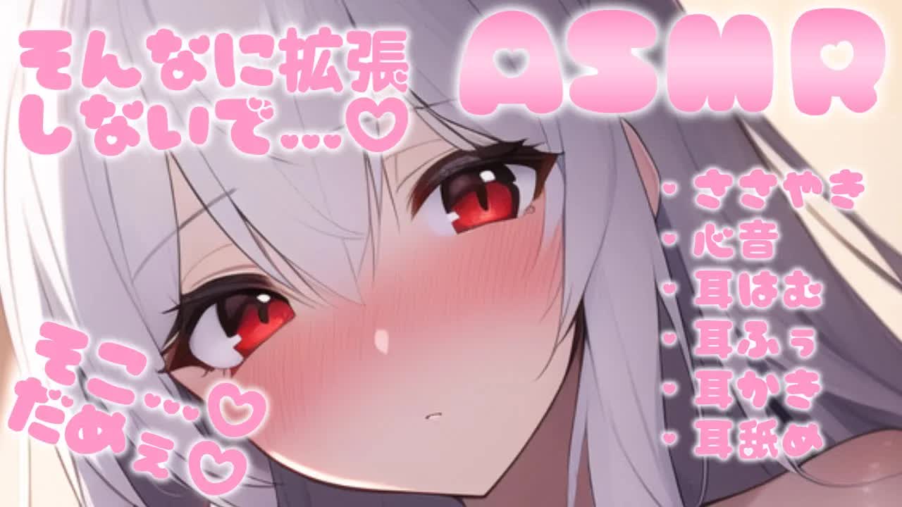 【ASMR】きもちよすぎて、しあわせ…♡ささやき/耳かき/耳舐め/earlicking/whisper/귀이개/掏耳朵【サキュバス彼女VTuber】