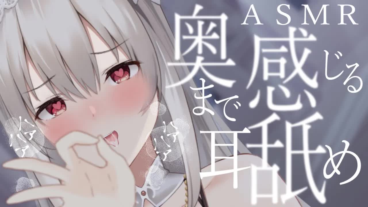 【KU100/耳舐めASMR】あいすの舌を感じて？🤍/earlicking/whisper/귀이개/掏耳朵【新人VTuber】