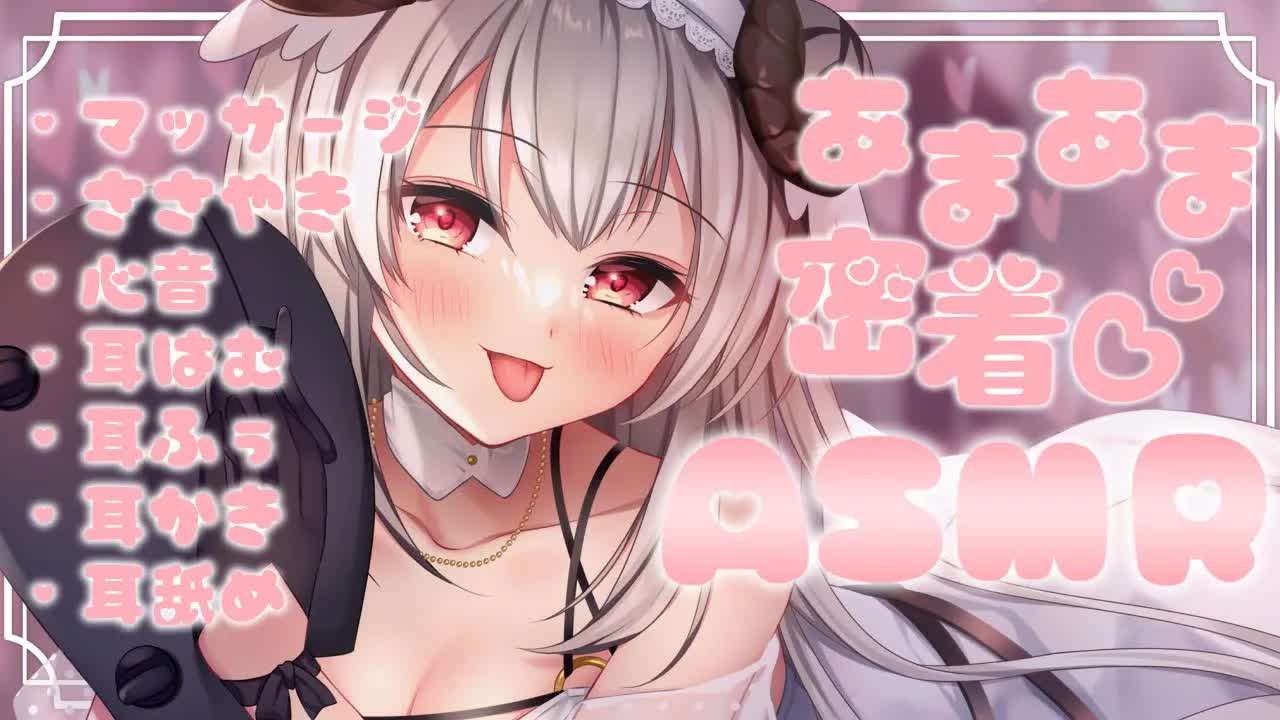 【KU100/ASMR】きもちよすぎて、しあわせ…♡ささやき/マッサージ/耳かき/耳舐め/earlicking/whisper/귀이개/掏耳朵【サキュバス彼女VTuber】