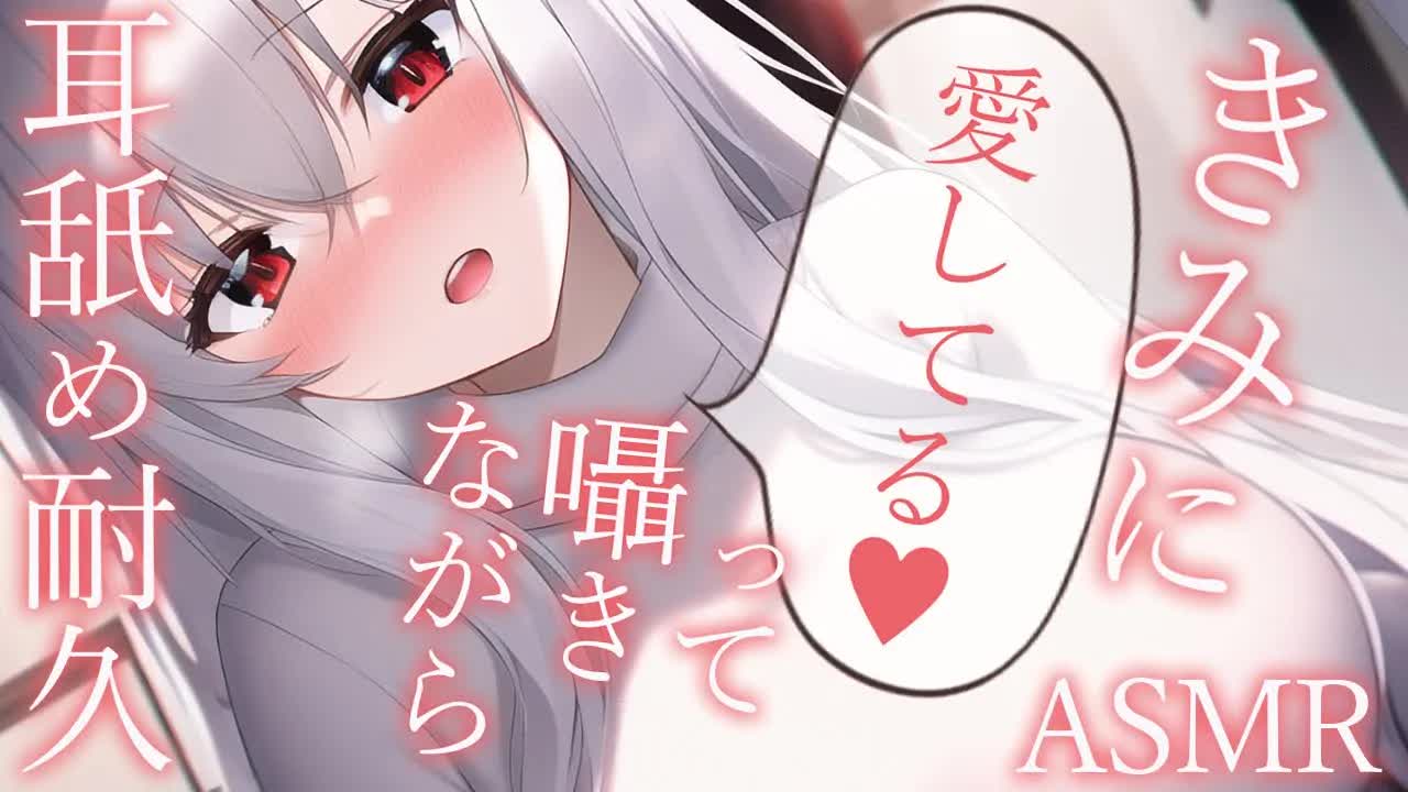 【KU100/耳舐めASMR】甘く満たされる…♪愛してる耐久耳舐め♡/earlicking/whisper/귀이개/掏耳朵【甘々彼女VTuber】