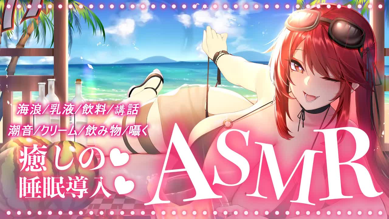 【ASMR / 3DIO FS XLR / 練習 】#睡眠導入 #福利向 | 單獨跟姊姊一起在海邊散步你會想做什麼? | #囁き #吐息 #心音 #耳舐め | 赤姬紅葉