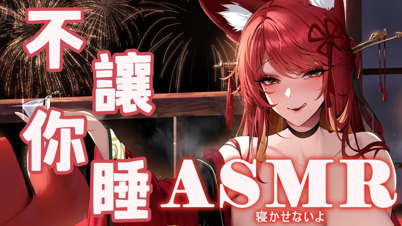 【ASMR /  3DIO FS XLR】#睡眠導入 | 不讓你睡♡練習♡FF45套組販售 | #耳舐め #舔耳 | 赤姬紅葉
