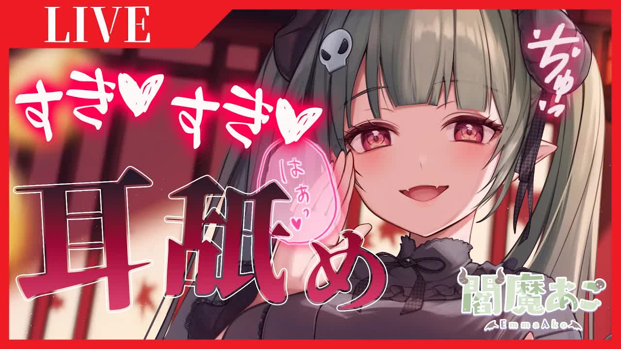 🔴【耳舐め/ASMR】機械顔負け!?スッゴいテクで腰抜け確定耳舐め♥【バイノーラル】【3dio】【音圧・密閉感・高音質】