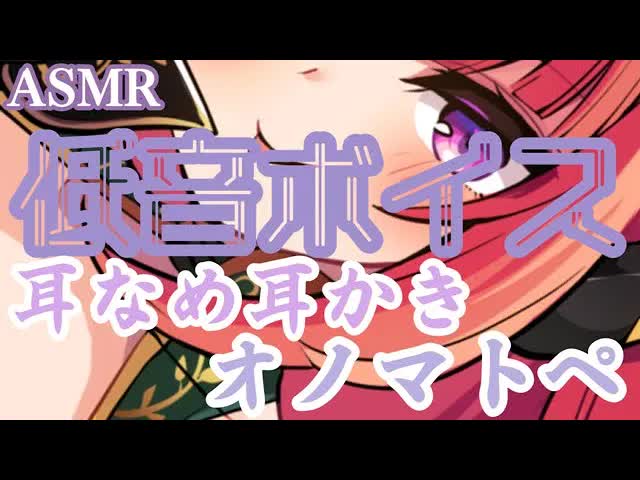 【ASMR】高級ダミヘマイク使用❤低音ボイスでオノマトペ❤【耳舐め/マッサージ/囁き/吐息/こんにゃくスポンジ/オノマトペ/ジェルボール/EarEating/EarMeltingSounds】