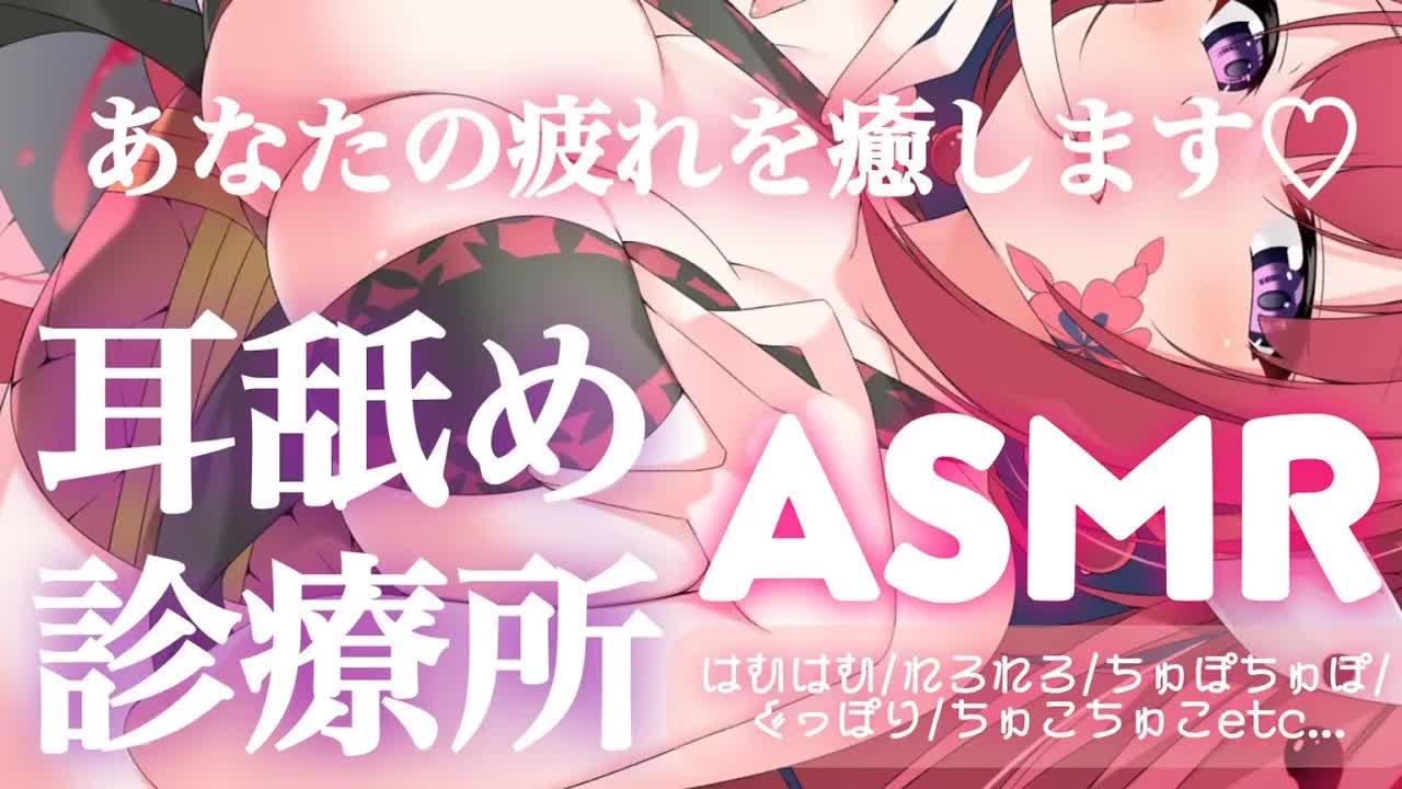 【耳舐めASMR】キミのお耳、あろあの舌技でシッカリ診てあげる…♥【舔耳/귀 핥기/Earlicking/EarMeltingSound/禁止转载】