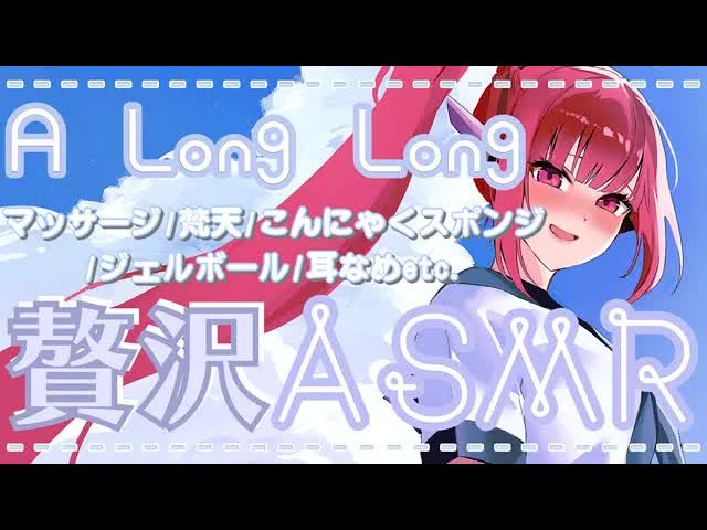 【長時間ASMR】高級ダミヘマイク使用❤お姉さんがトロかせてあげる❤【耳舐め/マッサージ/囁き/吐息/こんにゃくスポンジ/口腔音/ジェルボール/EarEating/EarMeltingSounds】