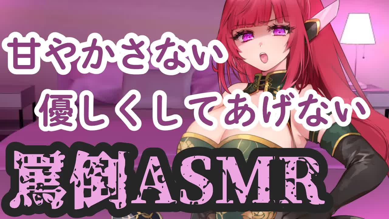 【ASMR】罵倒ASMR【こんにゃくスポンジ/ジェルボール/耳かき/耳舐め/耳ふー/囁き/口腔音/Earlicking/Japanease】