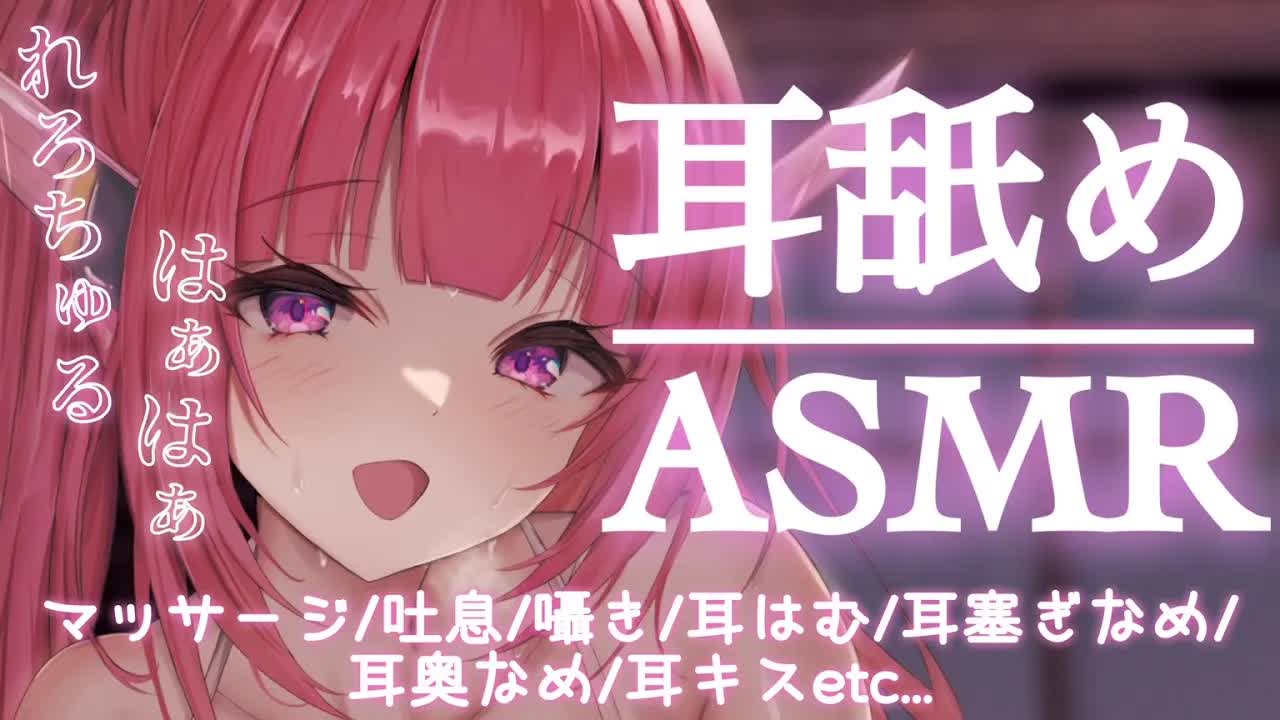 【ASMR】吐息＆水音過多♡キミのお耳も心もぐっちょり癒したい【耳なめ/耳はむ/耳ふー/囁き/EarMeltingSounds】