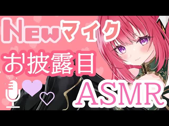 【ASMR】あろあ専用マイクで新体験してって❤【耳かき/こんにゃくスポンジ/ジェルボール/ブラシ/雑談:/耳なめ/耳しゃぶり/耳ふー/囁き/口腔音/Earlicking/Japanease】