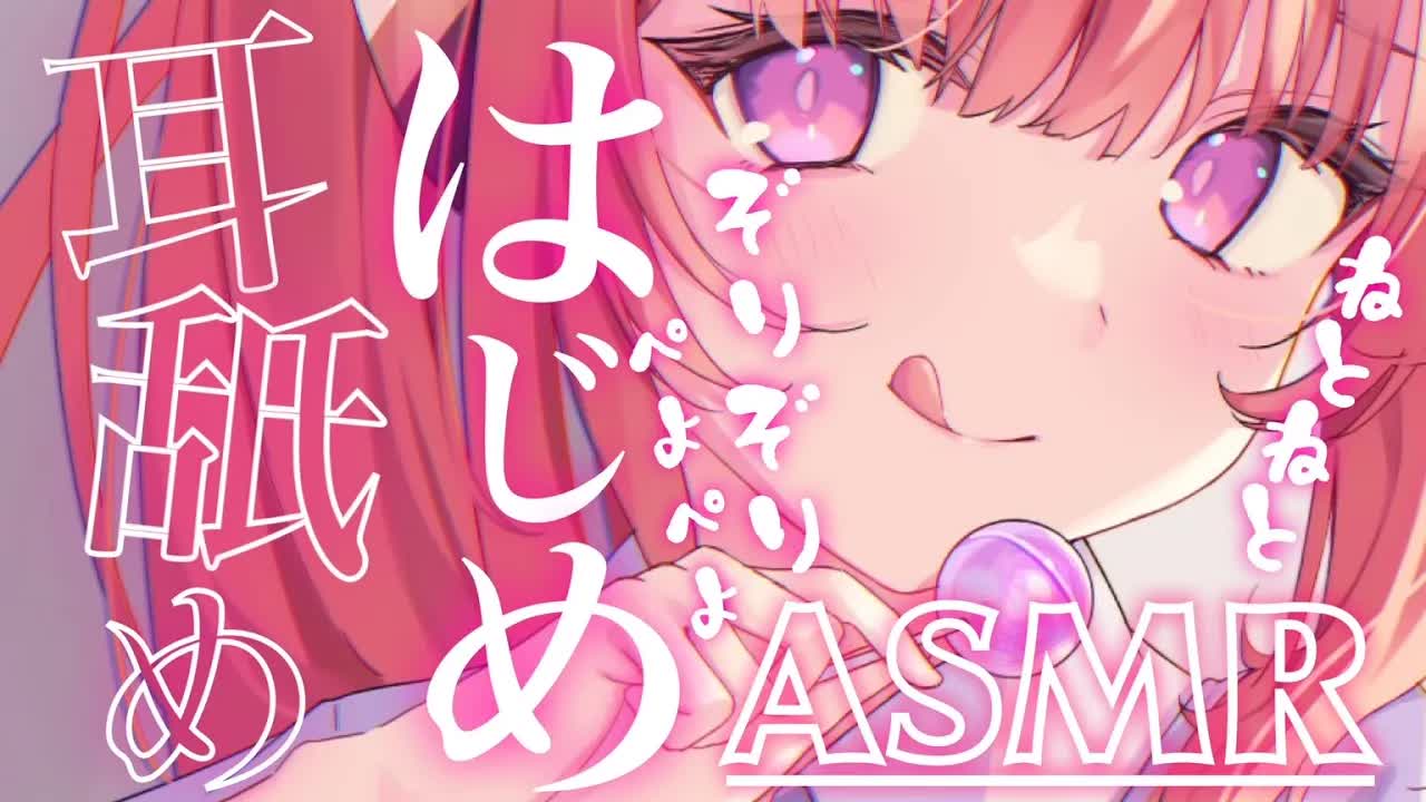 【耳なめASMR】ん－まっ♡耳なめはじめだよ…♡癒されにおいで♡【個人Vtuber紅闇あろあ】