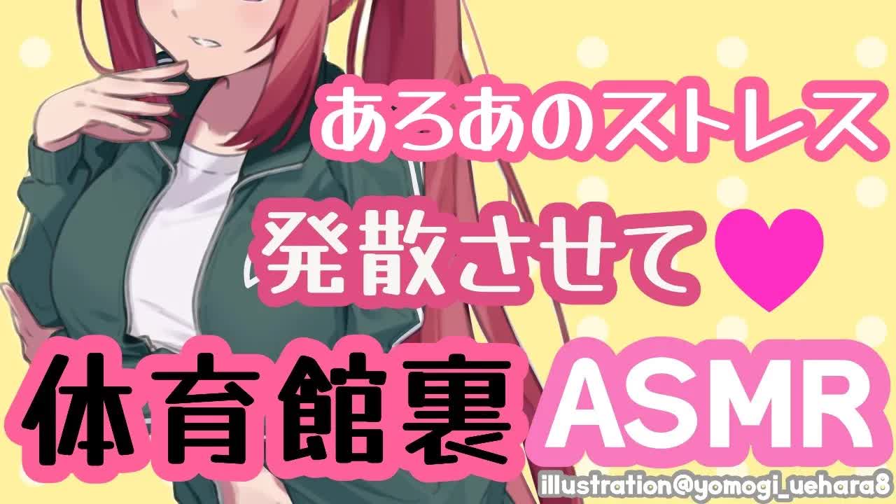 【低音VOICE】体育館裏ASMR【耳舐め/耳キス/吐息/耳かき/マッサージetc...】