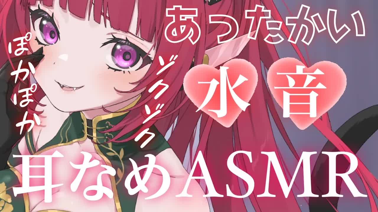 【耳なめASMR】お耳があったまれば心もぽかぽか♥耳なめ納めします♥【禁止转载/オイルマッサージ/囁き/EarMeltingSound/MouthSound】