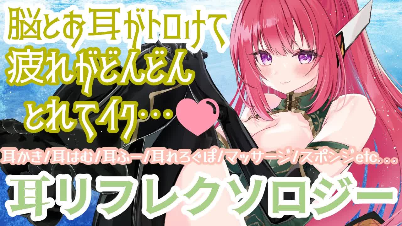 【ASMR】お耳トロトロになりたい人集まれ❤【睡眠導入/耳舐め/耳マッサージ/耳かき/囁き/吐息/Japanese】