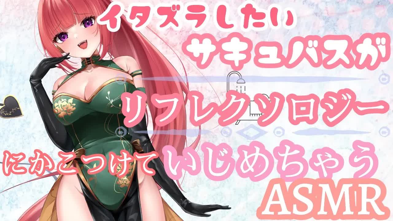 【ASMR】いたずらリフレでも癒される…？【耳かき/各種マッサージ/囁き/吐息/耳舐め/口腔音/Ear Eating/EarMeltingSounds】