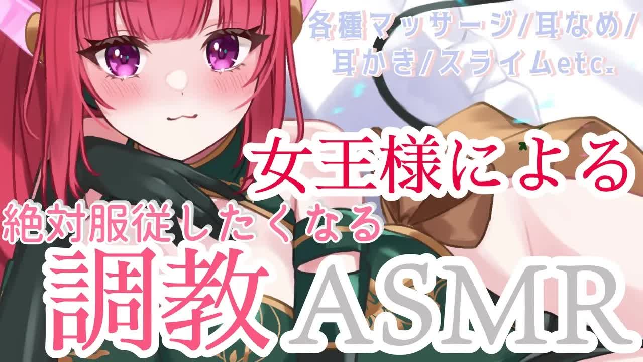 【ASMR】絶対服従してみる？【こんにゃくスポンジ/スライム/耳かき/耳舐め/囁き/口腔音/Earlicking/Japanease】