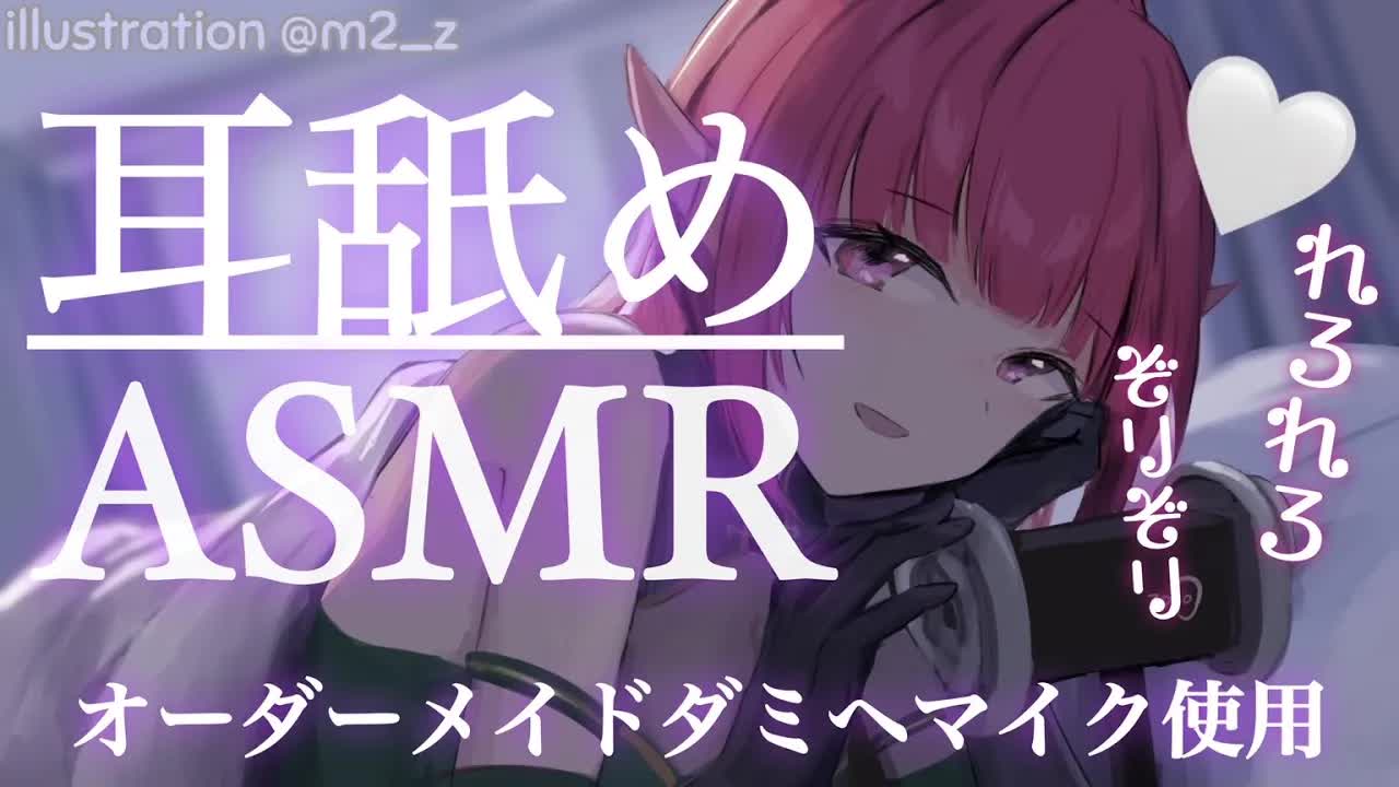 【耳なめASMR】至高のリラックスタイム♡お姉さんの傍においで…♡【個人Vtuber紅闇あろあ】