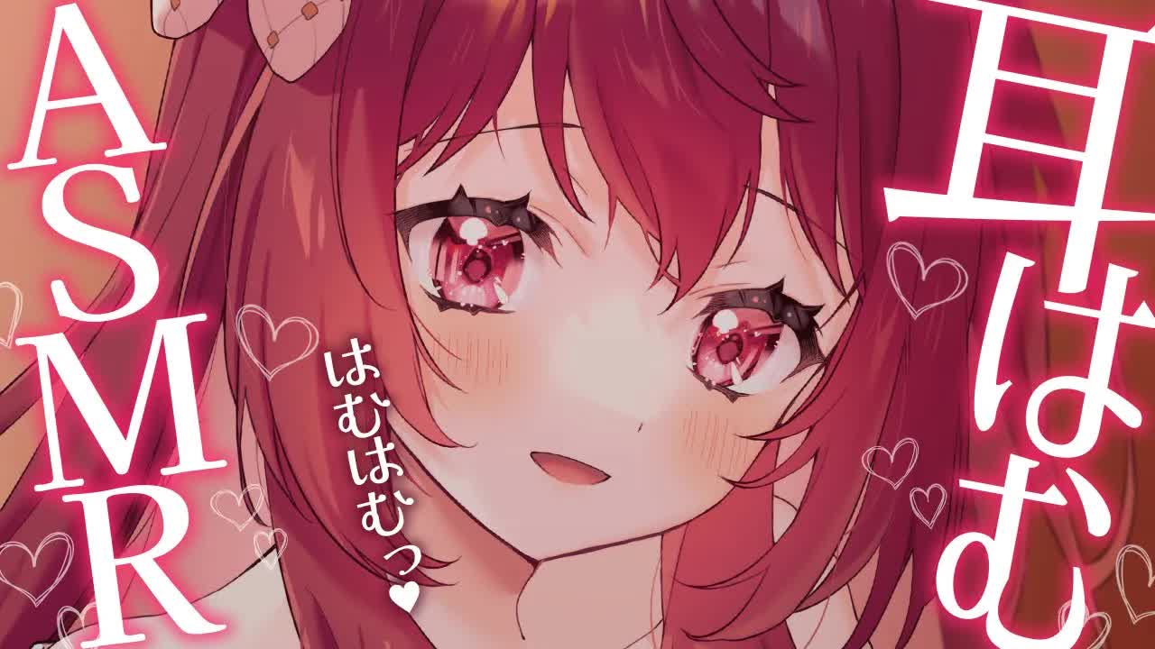 💔[ ASMR┆耳舐め ]  心が満たされる♡耳はむ♡はぁ～む♡はぁ～む♡ 耳舐め/囁き/吐息/Ear Licking/귀 핥기/舔耳 [ 睡眠導入┆十乃あまえ ]