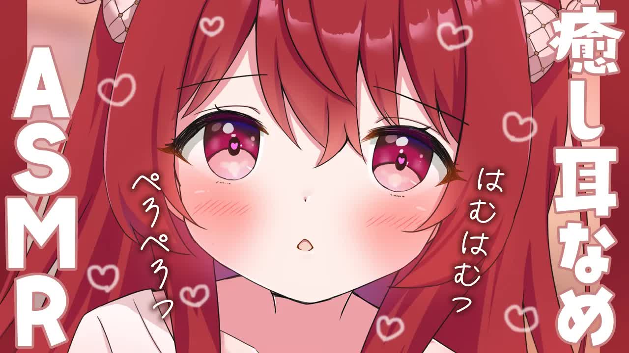 💔 [ ASMR┆耳舐め ] ちゅ～して？♡ほかほか♡癒しの睡眠導入耳舐め♡/Ear Licking/귀 핥기/舔耳  [ 睡眠導入┆十乃あまえ ]