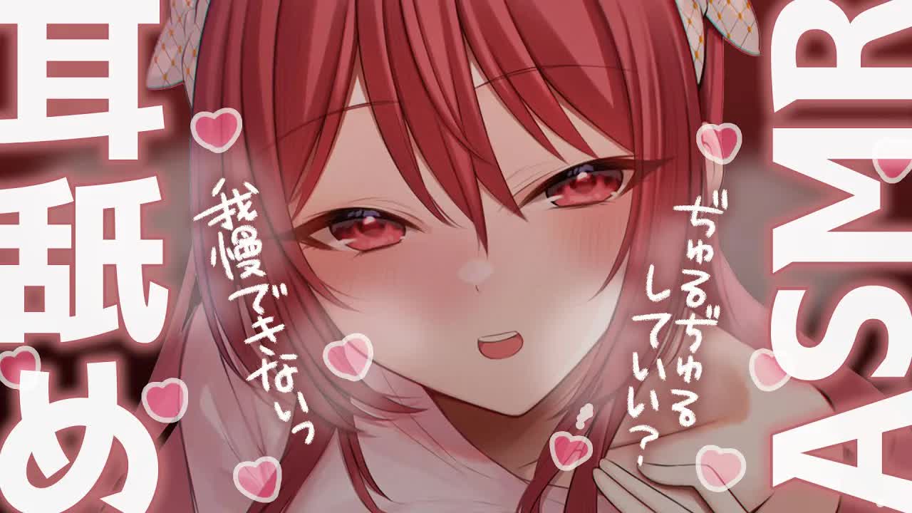 💔 [ ASMR┆耳舐め ] 我慢できないっ♡脳がとろけるぢゅるぢゅる耳舐め♡ 囁き/スクイーズ/Ear Licking/귀 핥기/舔耳  [ 睡眠導入┆十乃あまえ ]