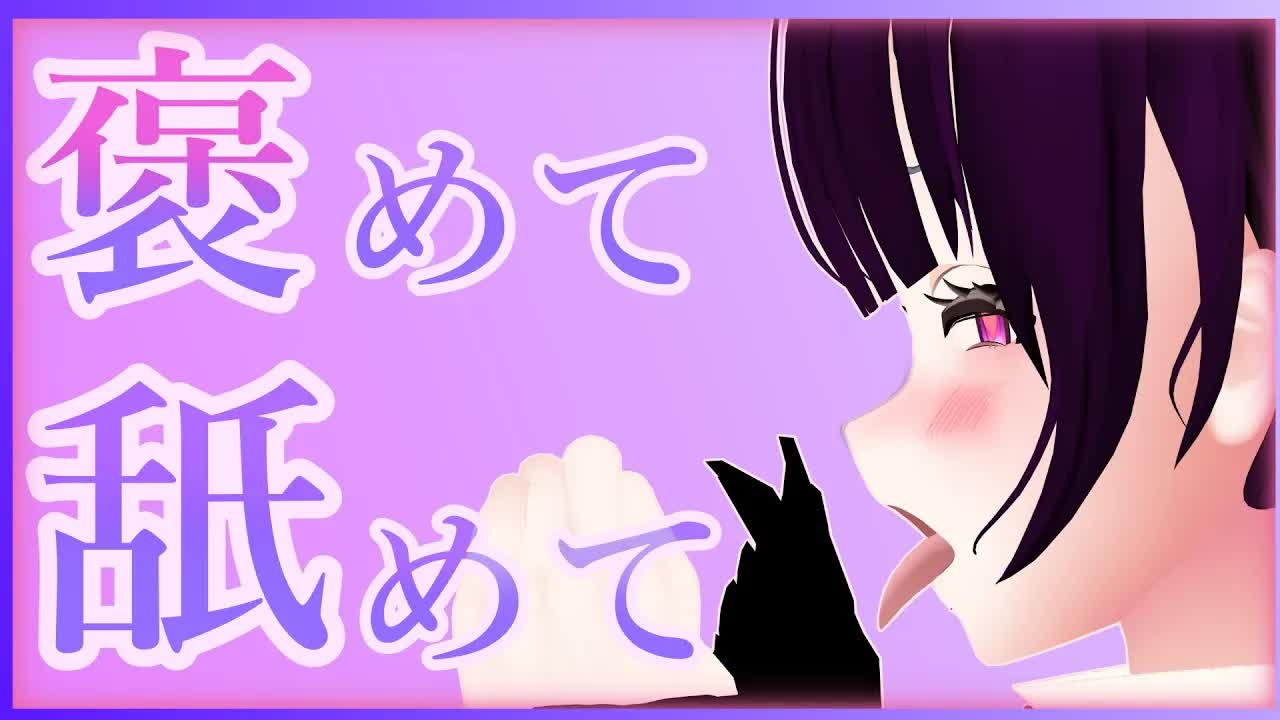 【ASMR/バイノーラル】えらいぞ。舐めてあげる。＃６【Earlicking/whisper/耳舐め/耳ぺろ/耳れろ/耳ふー/吐息/힐링/舔耳朵】