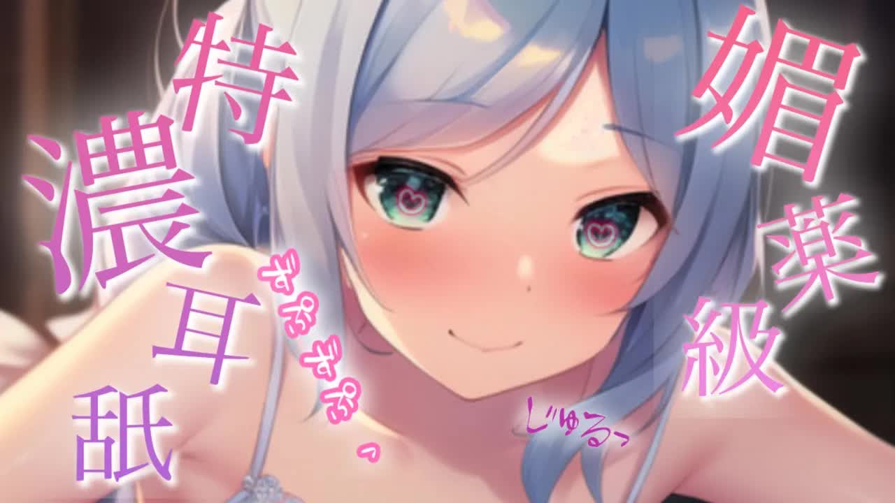 【耳舐めASMR】耳奥舐め💗強すぎる快感で腰が抜けちゃう耳舐めASMR配信　💓【シチュエーション、密着囁き、耳ふー、キス】（Earlicking/귀 핥기/舔耳朵）