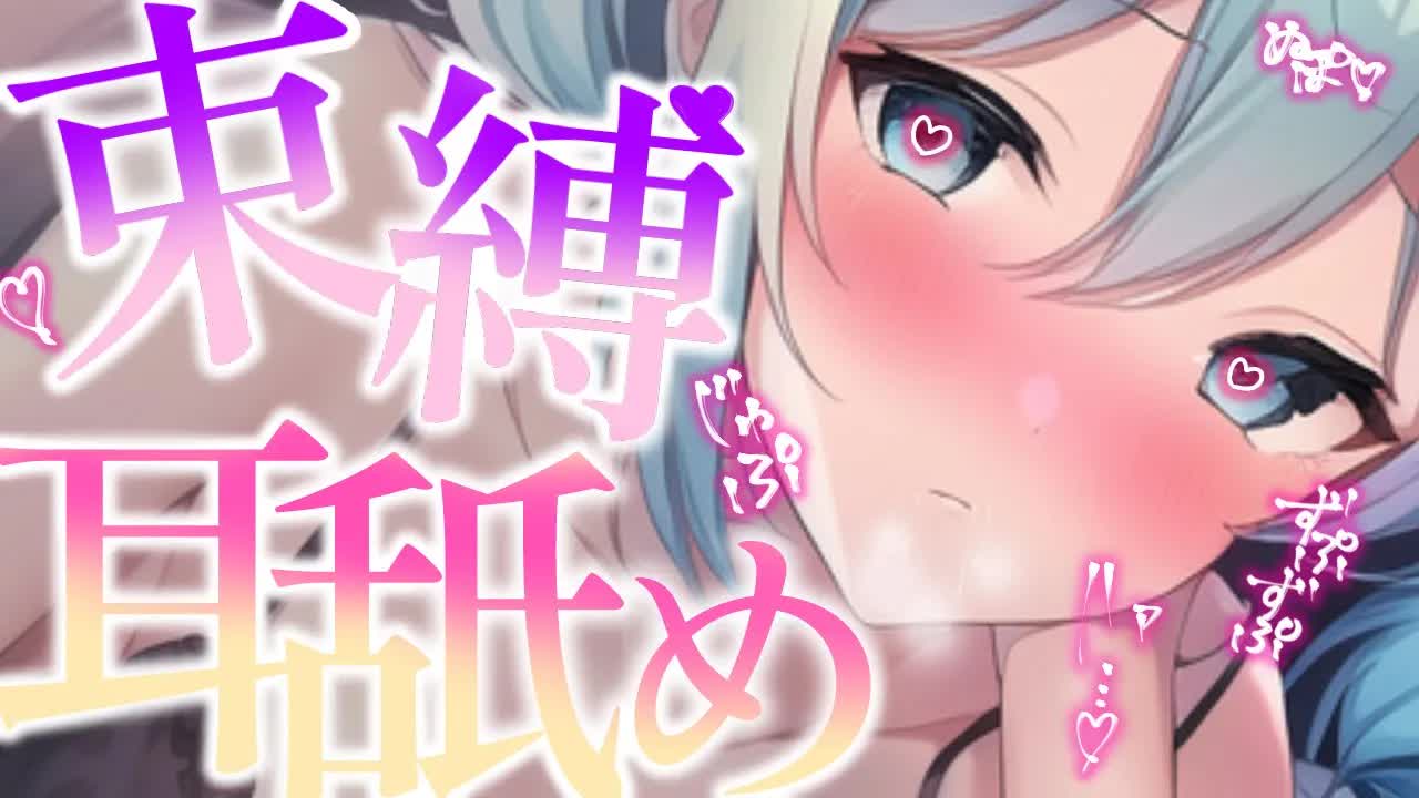 【ASMR/耳舐めASMR】 ヤンデレ彼女に束縛されて脳も腰もビクンビクンおかしくなっちゃう💓耳ぺろ/耳はむ/耳れろ/耳ふー/Ear licking,Mouth sound/귀 핥기/舔耳朵/喘气声