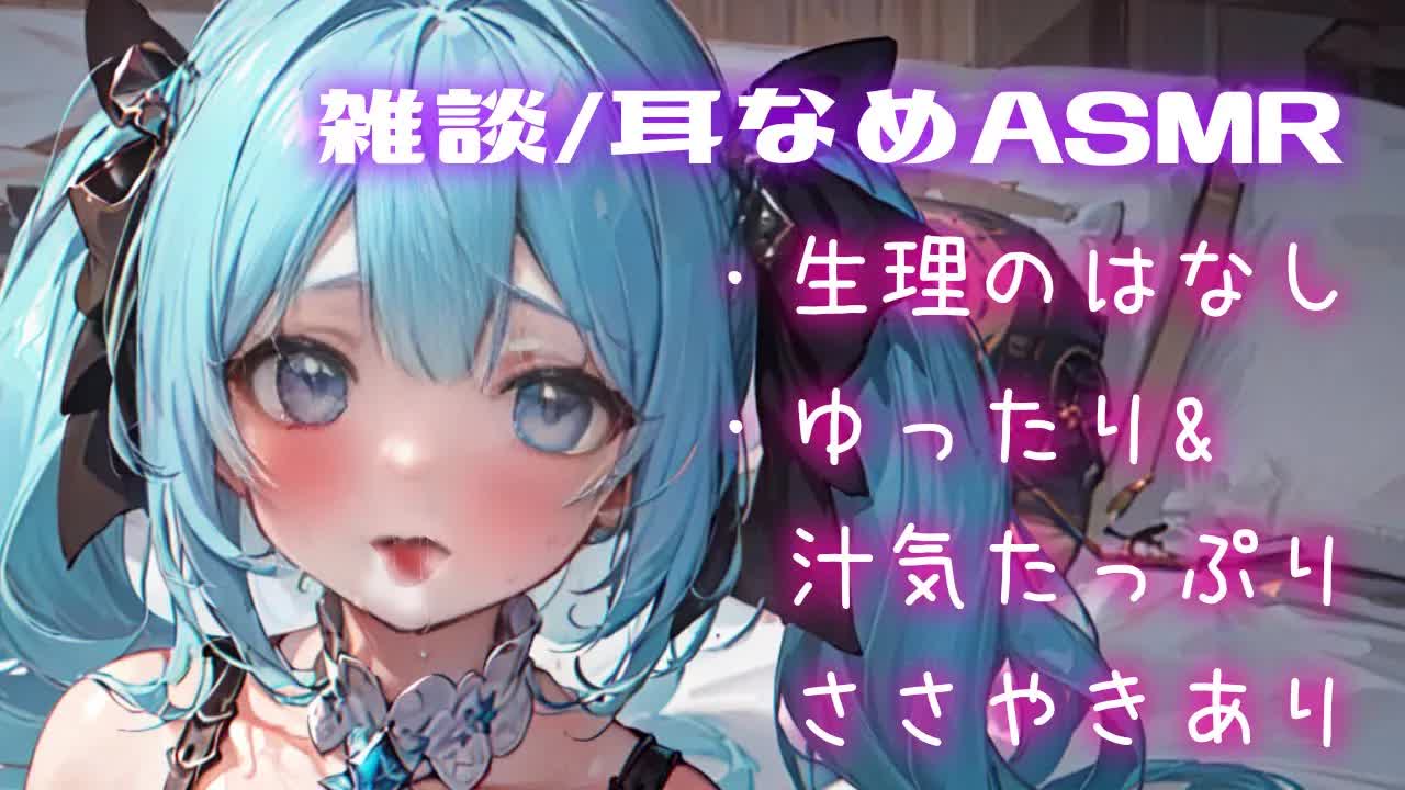【ASMR/耳舐めASMR】じっくり丁寧に舐められて我慢できない💙【耳ぺろ/耳ぐぽ/耳れろ/Ear licking,Mouth sound/귀 핥기/舔耳朵/喘气声】