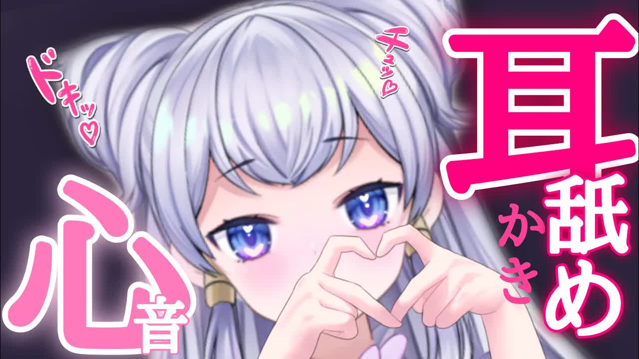 【ASMR】1100人耐久♡　ASMR 詰め合わせ！？♡　睡眠導入　♡　耳かき・心音・マッサージ・耳舐め【新人Vtuber】