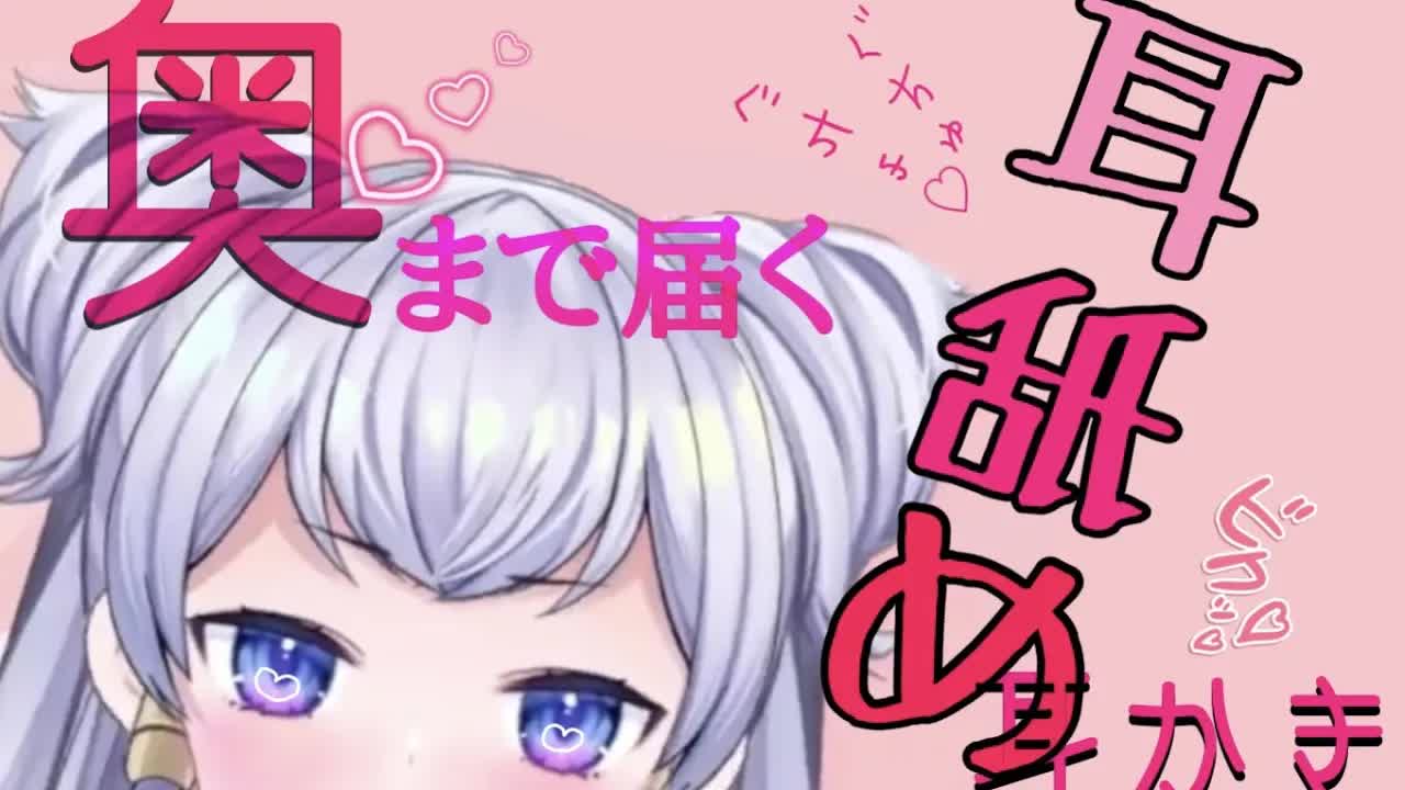 【耳舐めASMR】奥まで気持ちいい♡耳舐め・耳かき・耳ふー♡睡眠導入【新人Vtuber】
