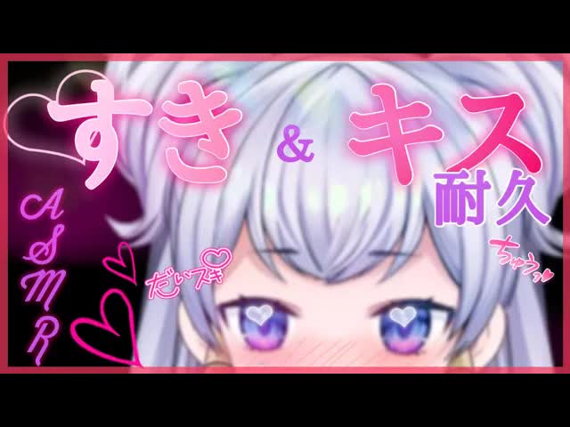 【ASMR】す～き♡　聖なる夜だし？　♡　睡眠導入　♡　すきすき＆キス耐久　耳舐め【新人Vtuber】