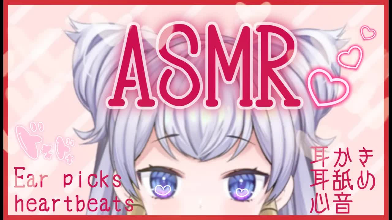 【ASMR】今日も頑張ったあなたを心から癒します♡耳かき・耳舐め・心音♡ 睡眠導入【新人Vtuber】