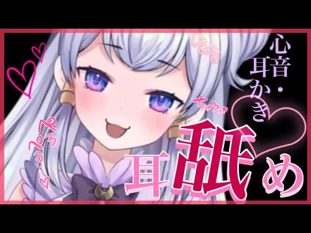 【ASMR】1500人記念　♡　睡眠導入　♡　心音・耳かき・耳舐め etc【新人Vtuber】