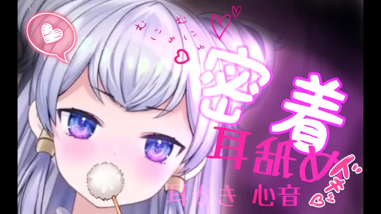 【耳舐めASMR】どきどきがとまらない♡耳舐め・耳かき・心音・耳ふー♡睡眠導入【新人Vtuber】