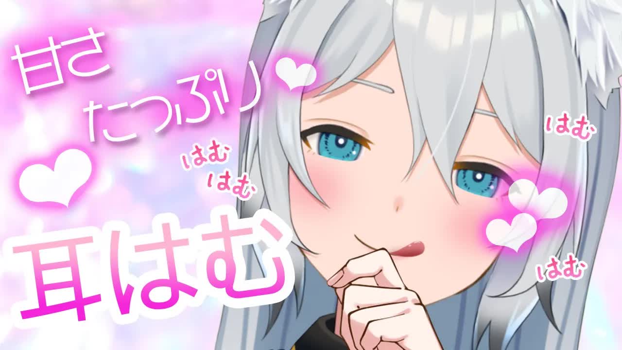 【ASMR/耳はむ】君のお耳をひたすらはむはむ…♥（ear eating deep,whisper）