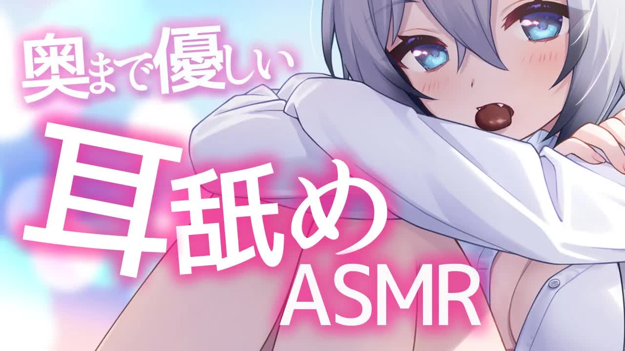 【3dio ASMR/耳舐め】最奥までゆっくり優しくしていく耳舐め（earlicking,whisper,舔耳）