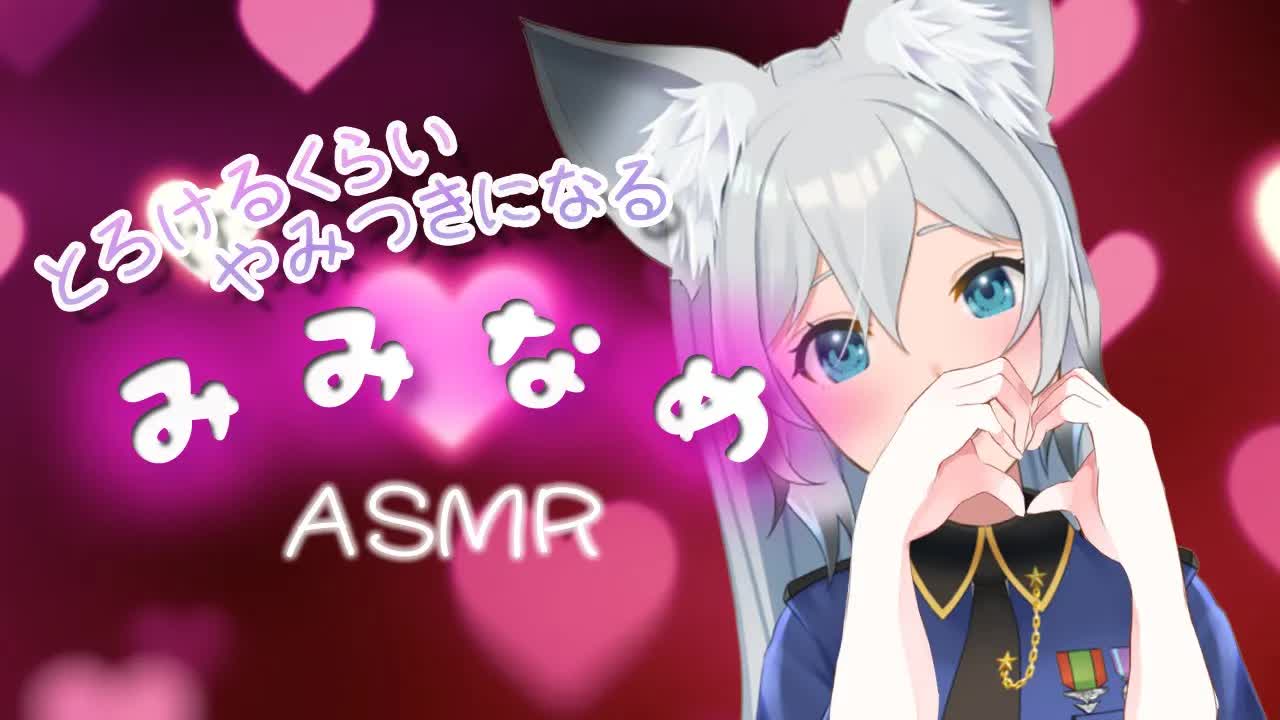 【ASMR/耳舐め】脳の奥までとろとろにされるやみつきな耳舐め💗（earlicking,whisper,舔耳）