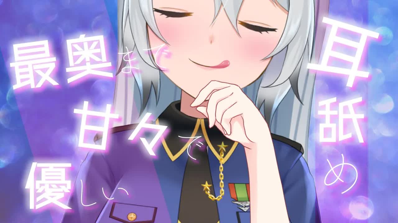 【ASMR/耳舐め】最奥まで…優しくしっとり潤うまで…甘々にします…💗（earlicking,whisper,舔耳）
