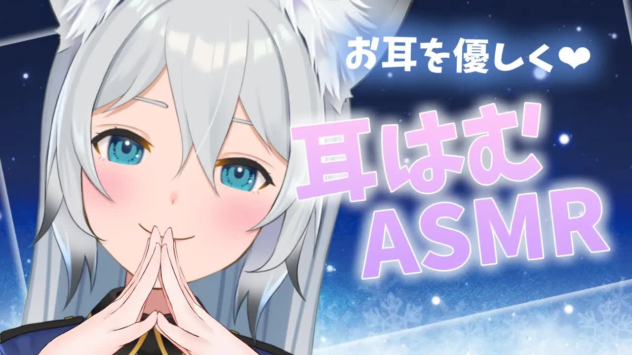 【3dio ASMR/耳はむ】優しい耳はむに癒される♥睡眠導入確実な囁き🌙（ear eating deep,whisper）