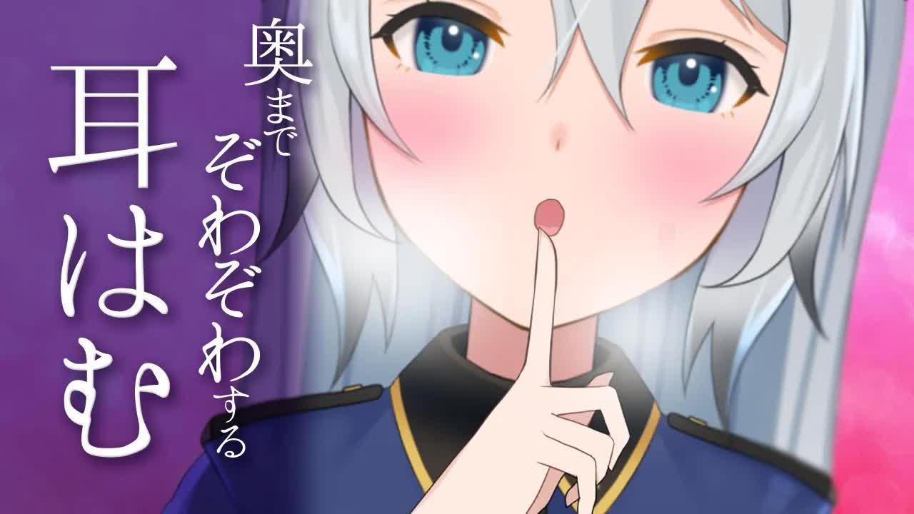 【ASMR/耳はむ】ぞくってする耳はむはいかが？（ear eating deep,whisper）