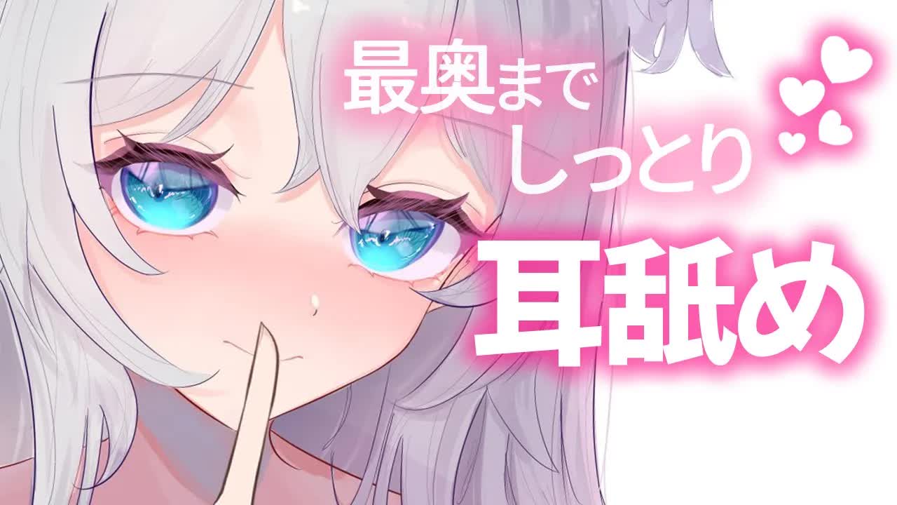 【3dio ASMR/耳舐め】ゆっくり…じっくりな…耳舐め（earlicking,whisper,舔耳）
