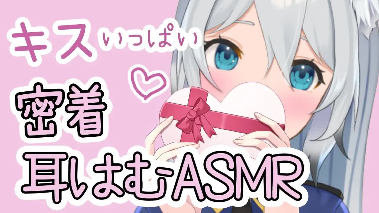 【3dio ASMR/耳はむ】キス多めの耳はむ♥（ear cleaning,whisper）