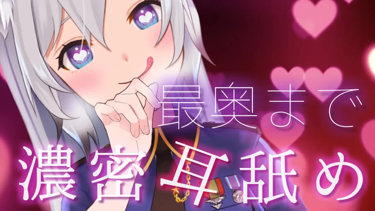 【ASMR/耳舐め】最奥までイチャ甘の濃密耳舐め💗（earlicking,whisper,舔耳）